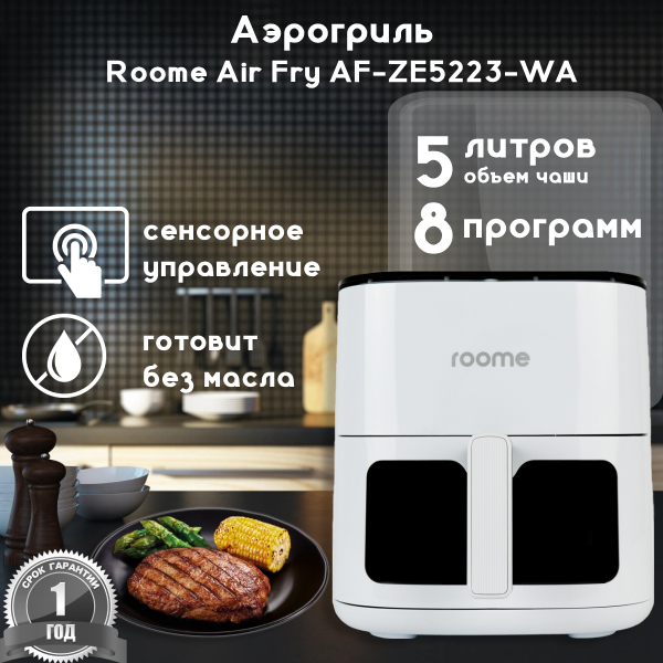 Аэрофритюрница roome Air Fry AF-ZE5223-WA